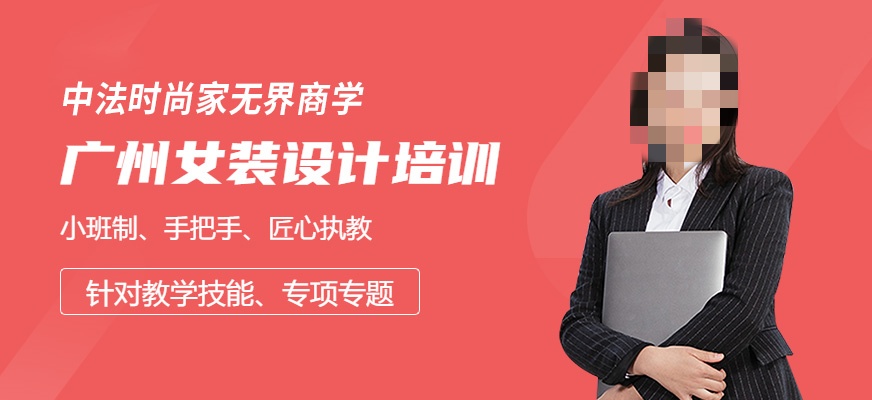 女装设计培训机构