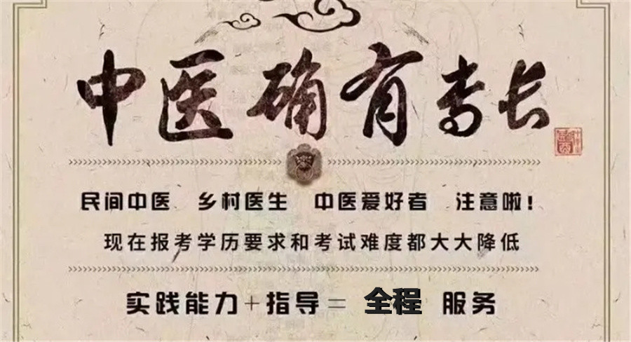 中医确有专长