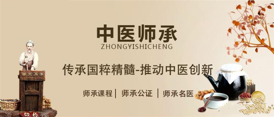 中医师承