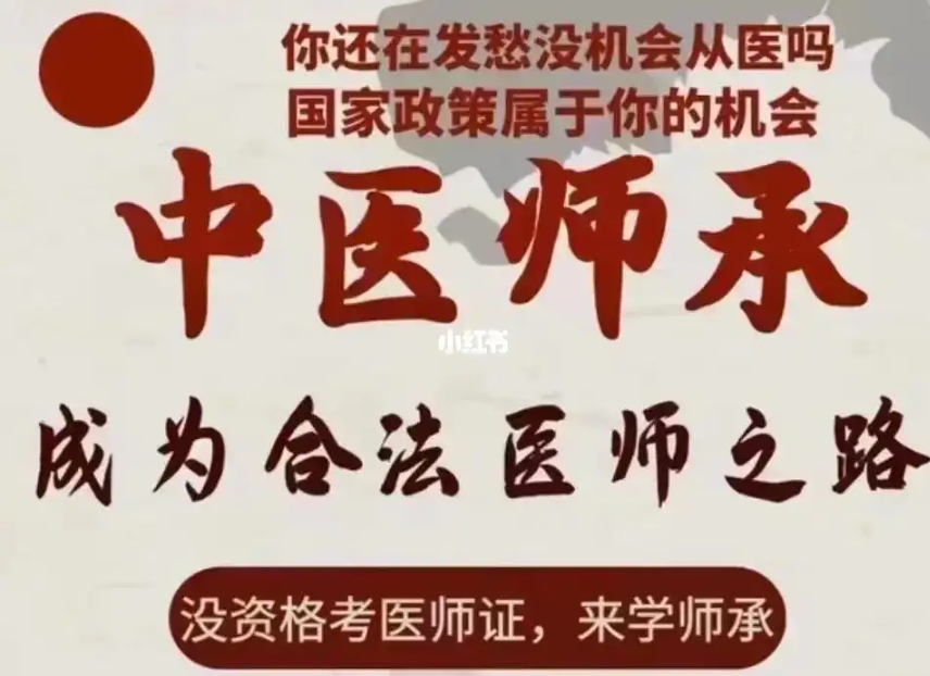 中医师承