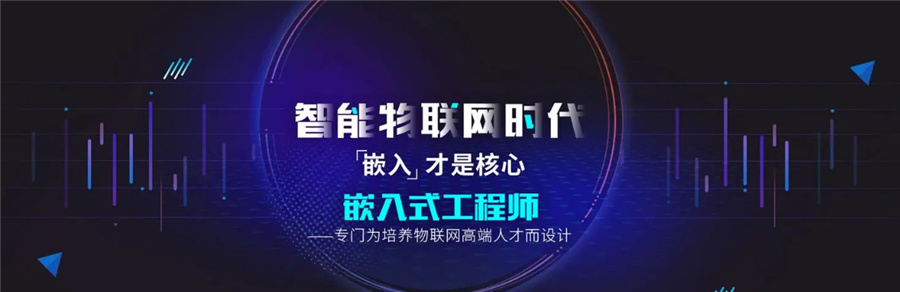 嵌入式培训