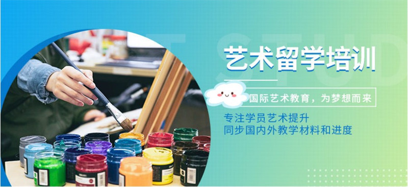 艺术留学四大申请要求