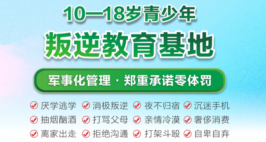 河北不良行为矫正学校 河北不良行为矫正学校