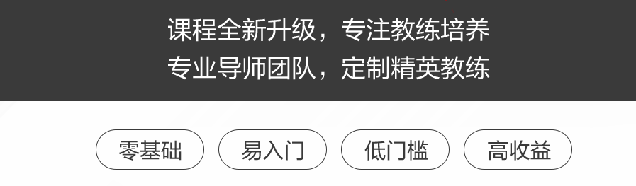 健身教练培训机构