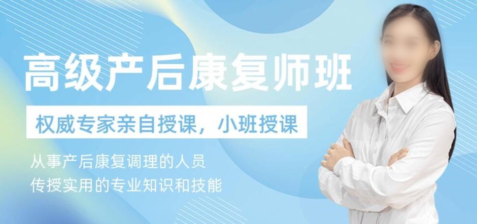 产后康复师