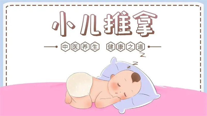 小儿推拿 小儿推拿
