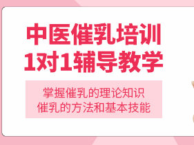 学会中医催乳的好处
