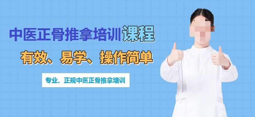 中医正骨培训