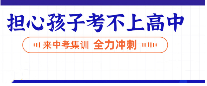 初三全日制补课机构 初三全日制补课机构