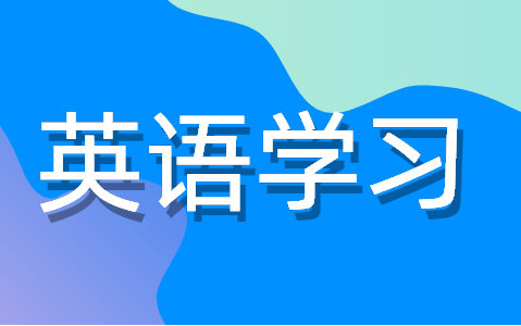 英语培训