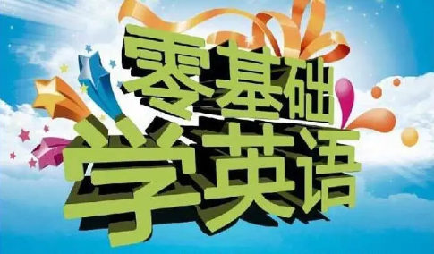 英语培训机构简介