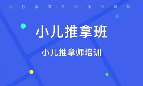 小儿推拿基础理论
