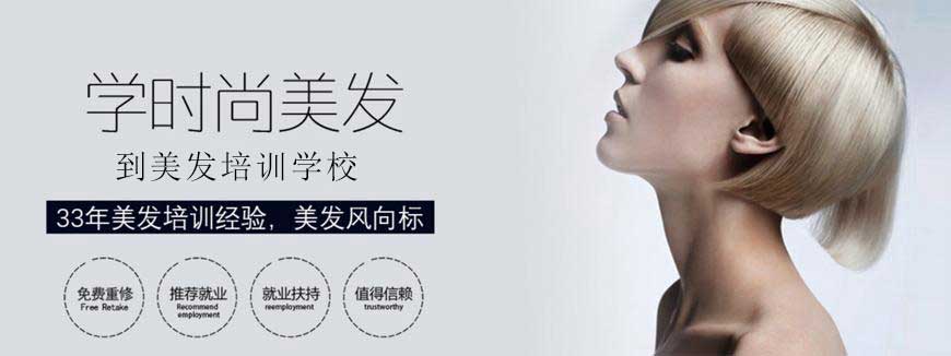 美发培训