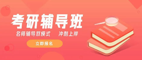 考研辅导培训机构的简介