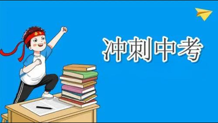 中考冲刺辅导学校排名