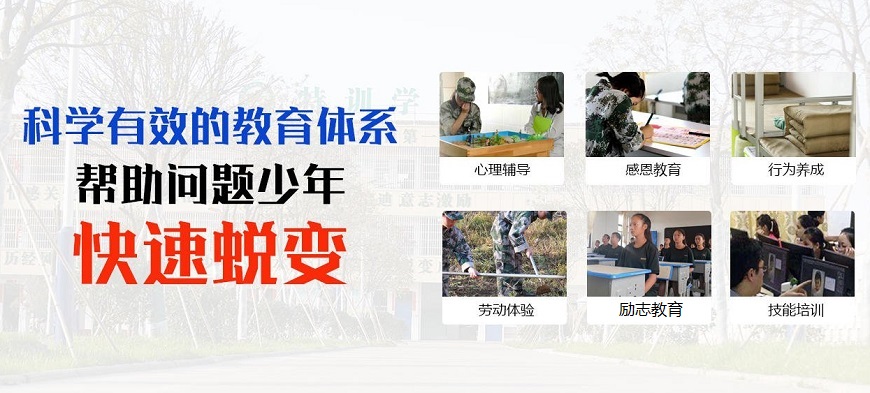 正苗启德青少年特训学校