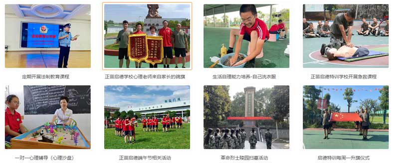 青少年特训学校
