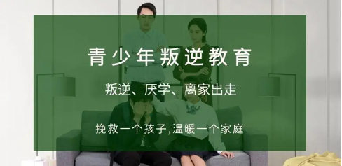 青少年叛逆管教学校排名