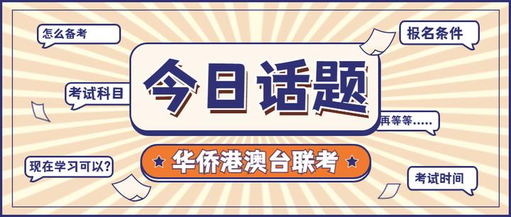 港澳台联考培训学校