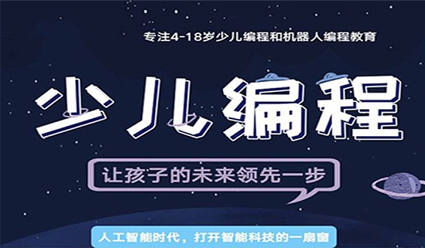 少儿编程