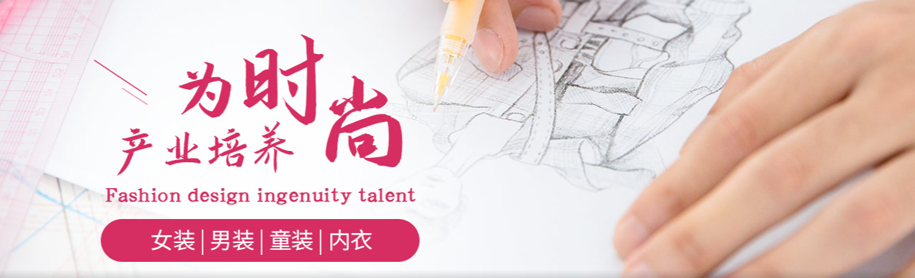 服装设计师培训机构