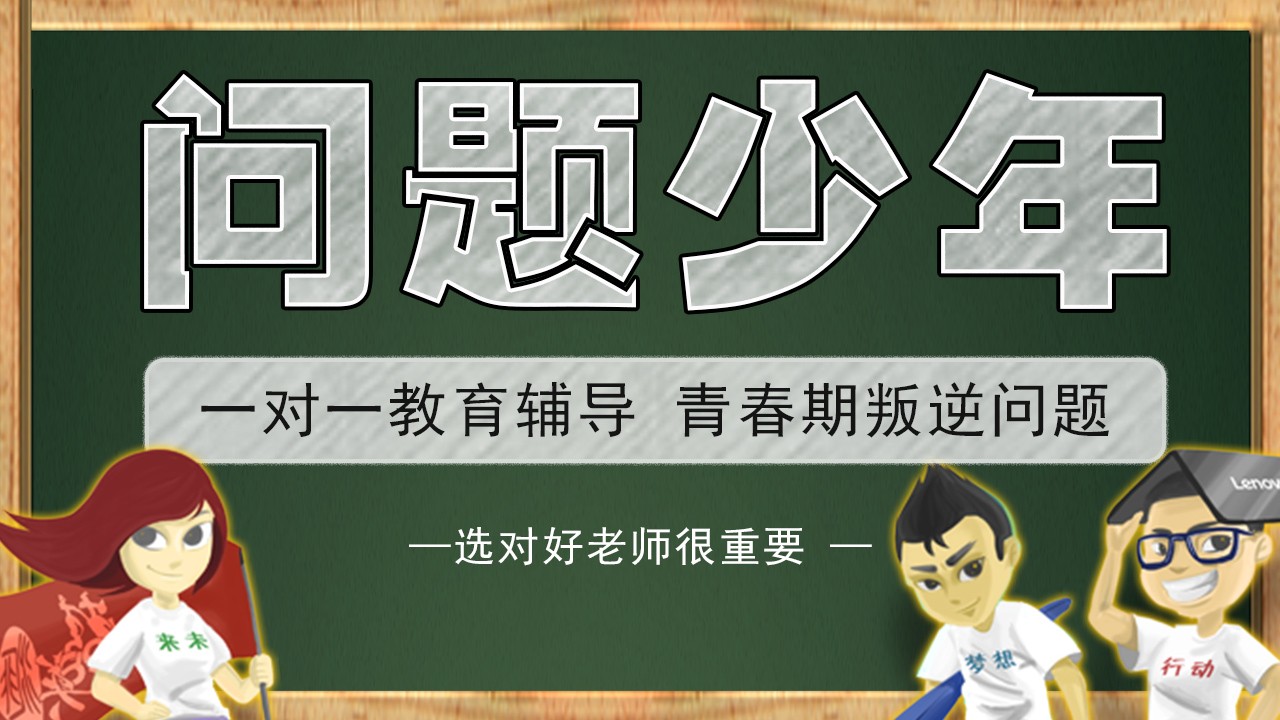 叛逆管教学校