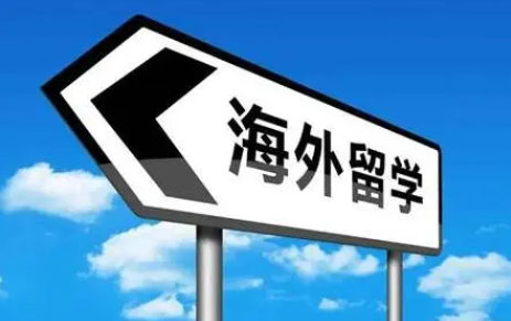 出国留学培训机构排名