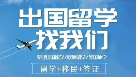出国留学培训机构优势特色