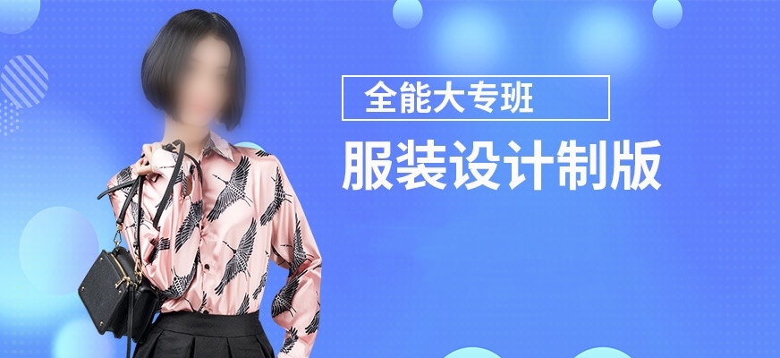 女装打板设计培训课程