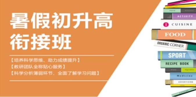 初升高衔接班