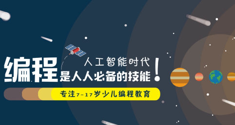 少儿编程培训学校简介