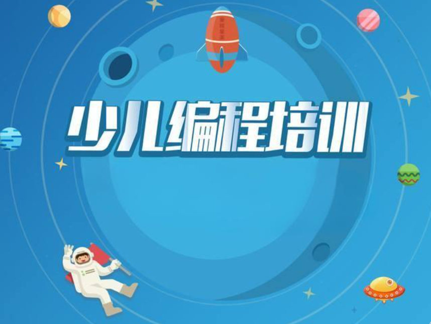 少儿编程培训机构能够提供什么帮助