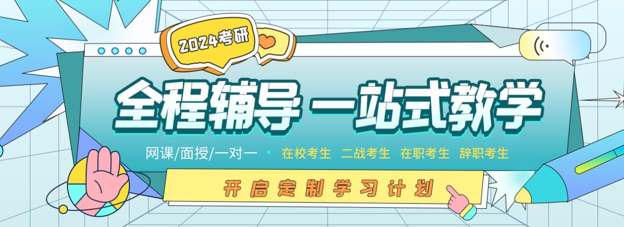 考研一站式辅导