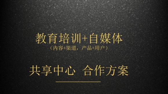 自媒体运营培训