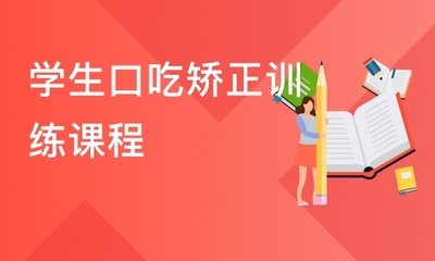 儿童言语技巧训练