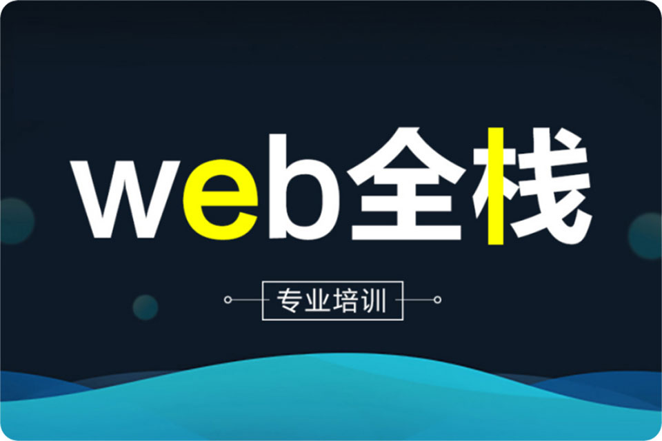 H5前端开发培训