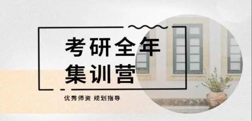 考研集训营排名