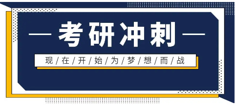 考研集训营优势