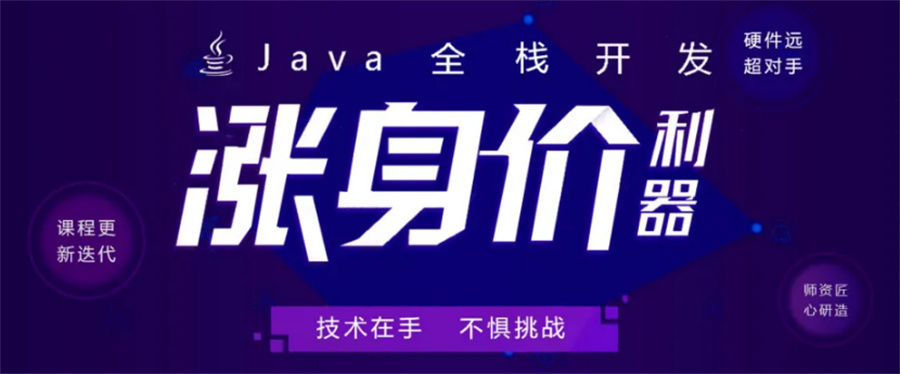 java培训
