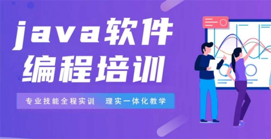 java培训