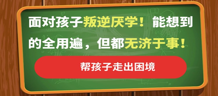 山东叛逆戒网瘾封闭式特训学校十大排名
