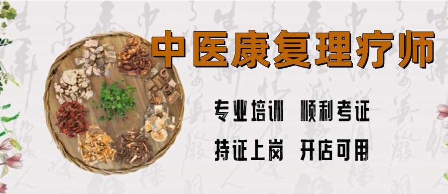 贵阳中医康复理疗师培训 贵阳中医康复理疗师培训