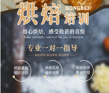 糕点烘焙培训机构的简介