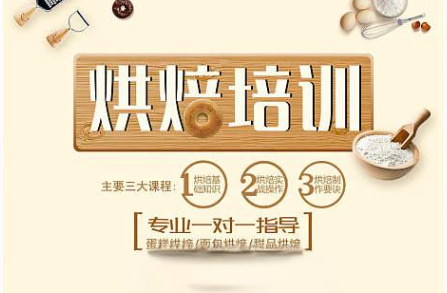 烘焙培训机构的优势