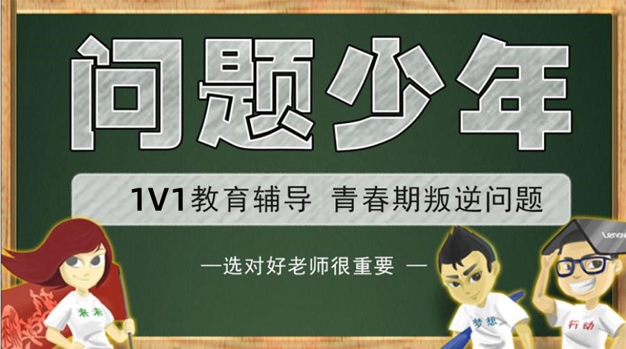 专门管理叛逆学生的全封闭学校哪家好