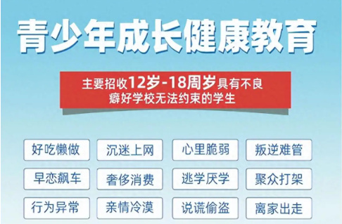青少年厌学管理学校排名
