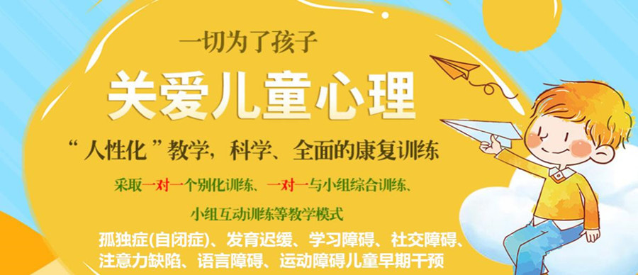 特殊儿童康复中心