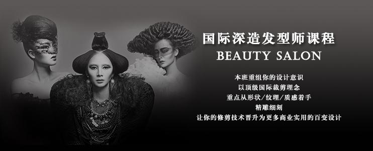 美发培训机构
