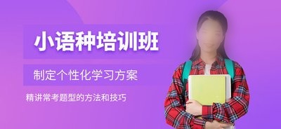 精心整理郑州十大小语种培训机构排名名单