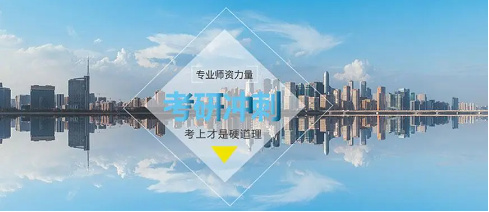 考研全封闭式培训机构课程优势